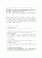 [체육행정학] 체육행정의 유사개념 중 체육관리와 체육경영 & 체육행정의 9가지 과정 2페이지