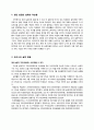 [현대경제와 국제무역] 청년실업 해결대책 2페이지