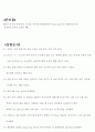 순수한 액체의 증기압 측정 자료 2페이지