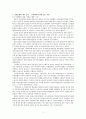 초창기 일본의 사회주의자들이 지녔던 내재적 한계성 2페이지