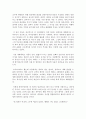 [독후감/서평/요약/줄거리] 세 얼간이 (Five Point Someone : What Not to Do at IIT) - 바람직한 교육 주입식교육 경쟁위주 교육비판 분석 _ 체탄 바갓 (Chetan Bhagat) 저 !!!! 4페이지