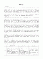 구성주의 학습이론 (구성주의, 성숙주의, 애착, 기질, 정서지능) 4페이지