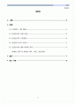 [국제경영] 삼성전자의 회사개요, 세계화 전략 및 현지화 전략, 성공사례 2페이지