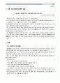 [국제경영] 삼성전자의 회사개요, 세계화 전략 및 현지화 전략, 성공사례 3페이지