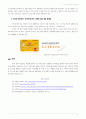 IT분야에서 나타나고 있는 'Emerging Item'들에 대한 분석 3페이지
