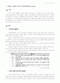 IT분야에서 나타나고 있는 'Emerging Item'들에 대한 분석 7페이지