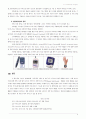 IT분야에서 나타나고 있는 'Emerging Item'들에 대한 분석 8페이지