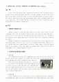 IT분야에서 나타나고 있는 'Emerging Item'들에 대한 분석 9페이지
