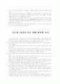 나는 미래의 ceo (내가 현재 속한 조직 & 우수한 리더가 되기 위해 필요한 요소) 2페이지