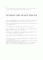 나는 미래의 ceo (내가 현재 속한 조직 & 우수한 리더가 되기 위해 필요한 요소) 3페이지