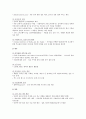 인터넷중독의 현황과 인터넷중독의 정책적 해결방안 9페이지