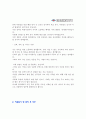 [대한유화] 2012 대졸 신입 공채 최종 합격 자기소개서,  자소서 2페이지