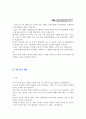 [대한유화] 2012 대졸 신입 공채 최종 합격 자기소개서,  자소서 4페이지