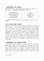 운동처방 (Exercise Prescription) 운동처방분야 자격제도의 현황 및 문제점 4페이지