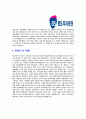 [BS투자증권-2013년 신입사원 공채 합격 자기소개서] BS투자증권 자기소개서, 자소서,BS투자증권자소서자기소개서,비에스투자증권자소서,BS합격자기소개서,투자증권합격자소서 4페이지
