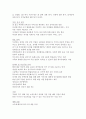 2012년 대선 후보별 정당별 여야 대선 공약 복지 공약 비교 분석!!! 2페이지