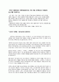 귀하가 대형마트의 마케팅임원이라는 가정 하에, 마케팅조사 진행과정 보고서를 작성 1페이지