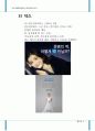 결혼정보회사 가연의 커뮤니케이션 분석보고서 8페이지
