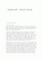 아동상담의 실제 - 이혼 가정 아동 상담 1페이지