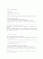 아동의 문제 행동과 생활지도 3페이지