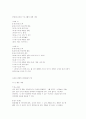 영유아 보육 일과 계획 및 구성 4페이지