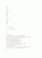 영유아 표준보육과정 운영과 적용 5페이지