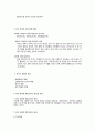 영유아에 대한 성폭력 안전교육 2페이지