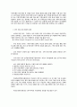 영유아의 유괴 미아 아동학대에 대한 안전교육 2페이지