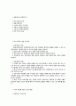 영유아의 유괴 미아 아동학대에 대한 안전교육 6페이지