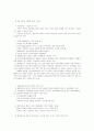 우리나라 생활지도 교육의 변화과정 3페이지