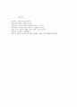 우리나라 생활지도 교육의 변화과정 5페이지