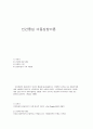 인간중심 아동상담이론 1페이지