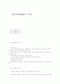 정보제공활동의 이해 1페이지