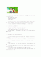 친밀감 및 신뢰감 형성을 위한 활동 4페이지