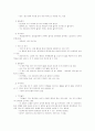 친밀감 및 신뢰감 형성을 위한 활동 5페이지