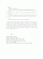 친밀감 및 신뢰감 형성을 위한 활동 6페이지