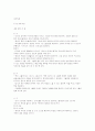 표준보육과정 의사소통영역의 내용범주 4페이지