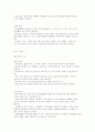 표준보육과정  자연탐구의 내용범주 4페이지