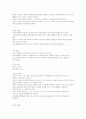 표준보육과정의 구성과 영역별 내용 4페이지