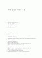 학생 상담의 과정과 내용 1페이지