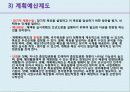 사회복지조직의 재정관리 17페이지