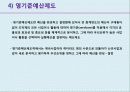 사회복지조직의 재정관리 18페이지
