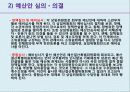 사회복지조직의 재정관리 24페이지