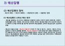 사회복지조직의 재정관리 26페이지