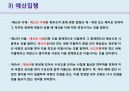 사회복지조직의 재정관리 27페이지