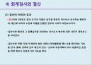 사회복지조직의 재정관리 30페이지