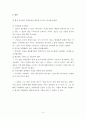 잭웰치 리더십 연구 4페이지