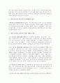  영유아프로그램에는 프로젝트 접근법, 레지오에밀리아 접근법, 발도르프등 다양한 프로그램이 있습니다. 우리나라에서는 영유아교육(보육)프로그램에 있어 유치원에서 활용하는 유치원7차 교육과정(1)과 어린이집에서 활용하는 표준교육과정(2)이 주로 현장에서 활용되고 있습니다. (1)(2)를 비교 분석하여 논해 보세요. 11페이지