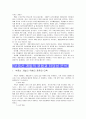 부동산개발 시설의 종류와 상품으로의 특성 2페이지