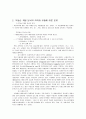 부동산개발 시설의 종류와 상품으로의 특성 4페이지